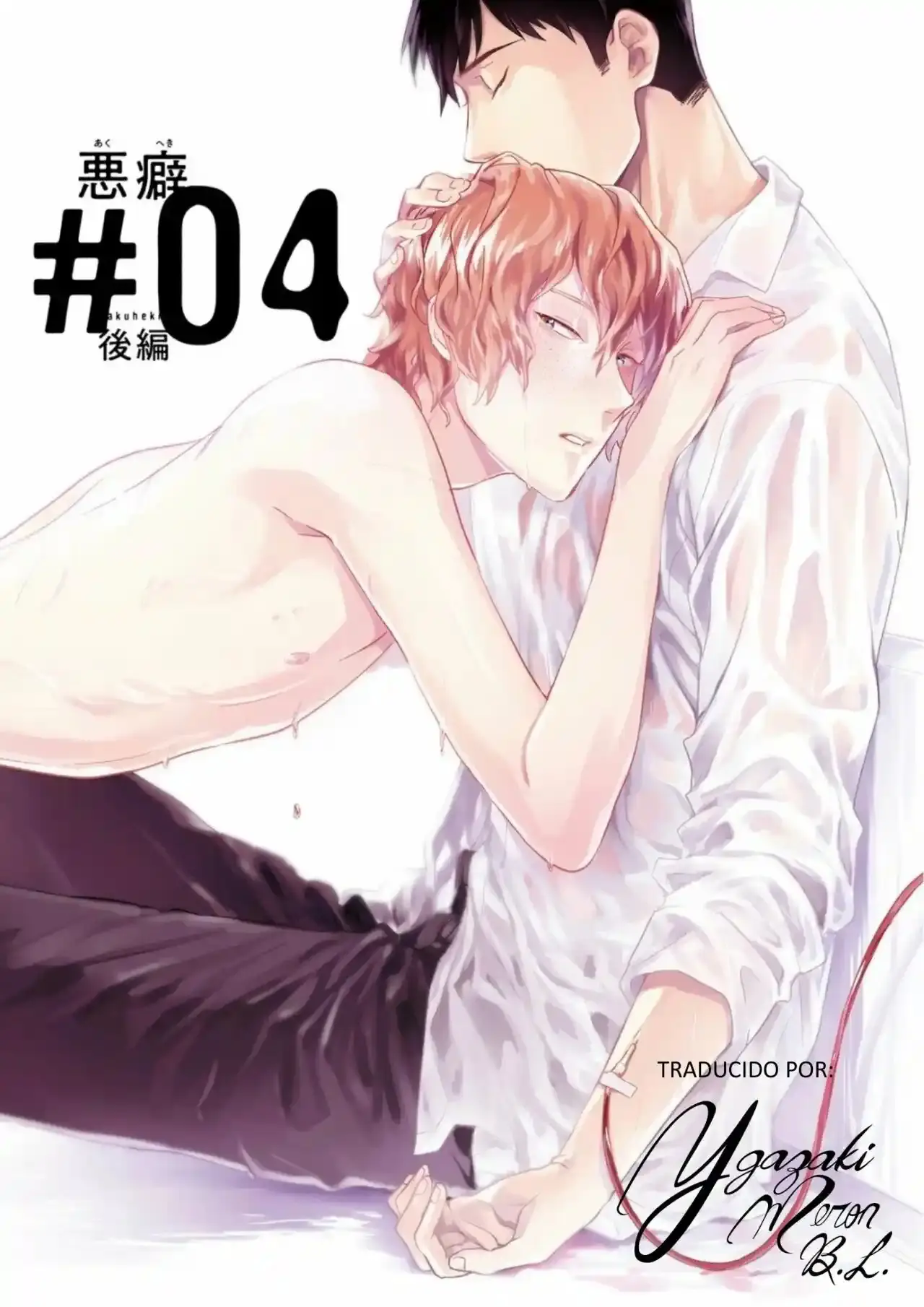 Akuheki capítulo 6, página 1
