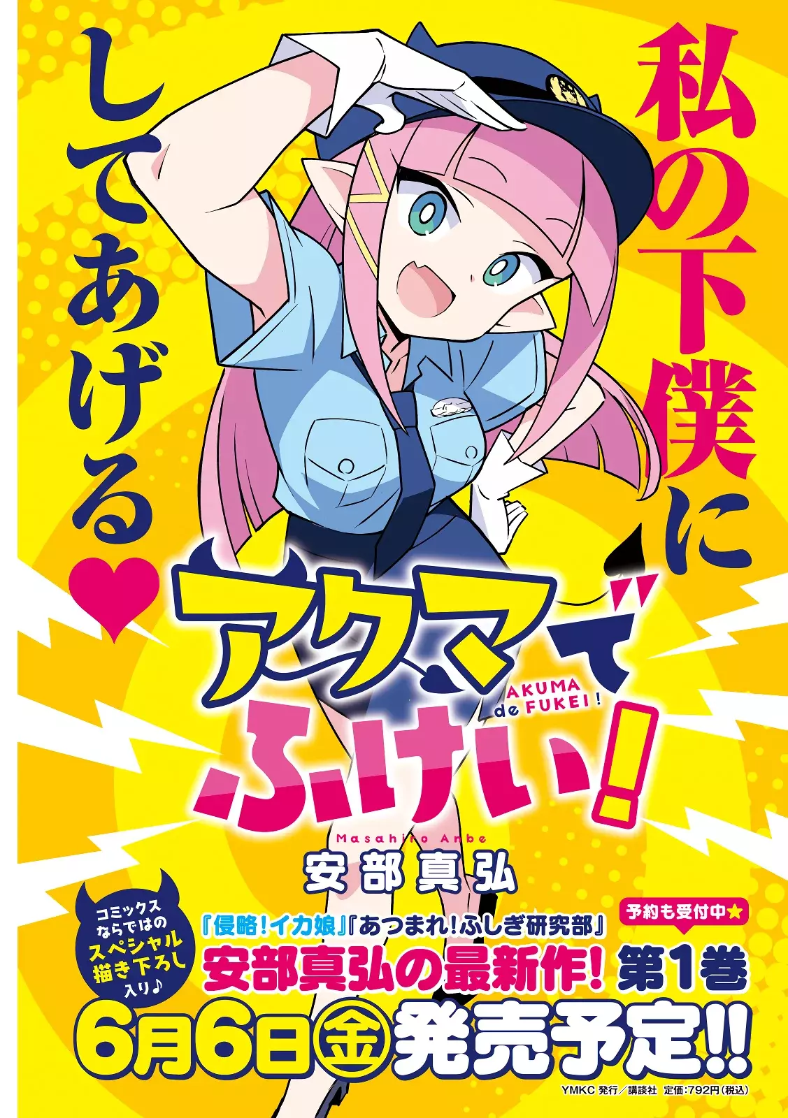 AKUMA DE FUKEI! capítulo 9, página 1