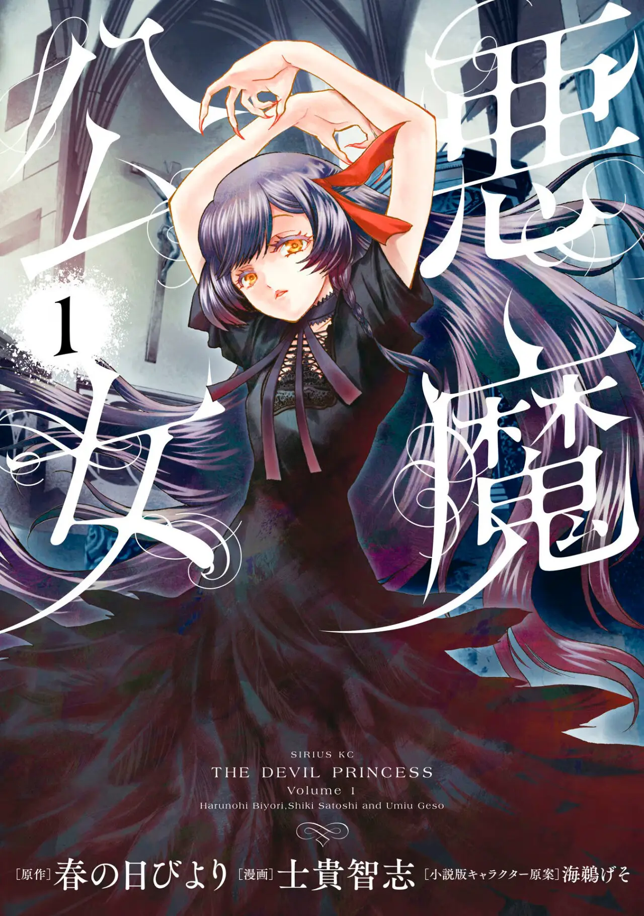 Akuma Koujo capítulo 1, página 2