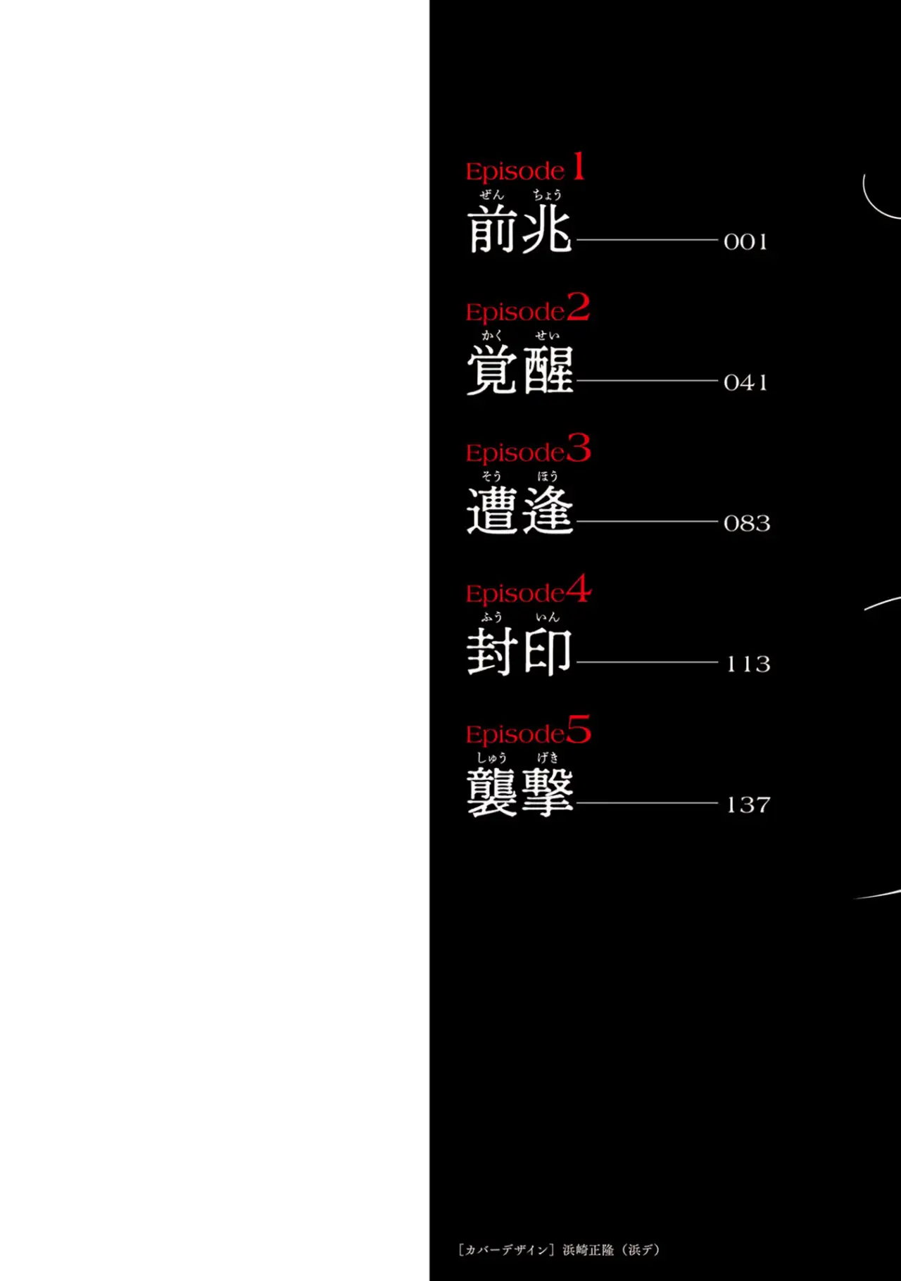 Akuma Koujo capítulo 1, página 3