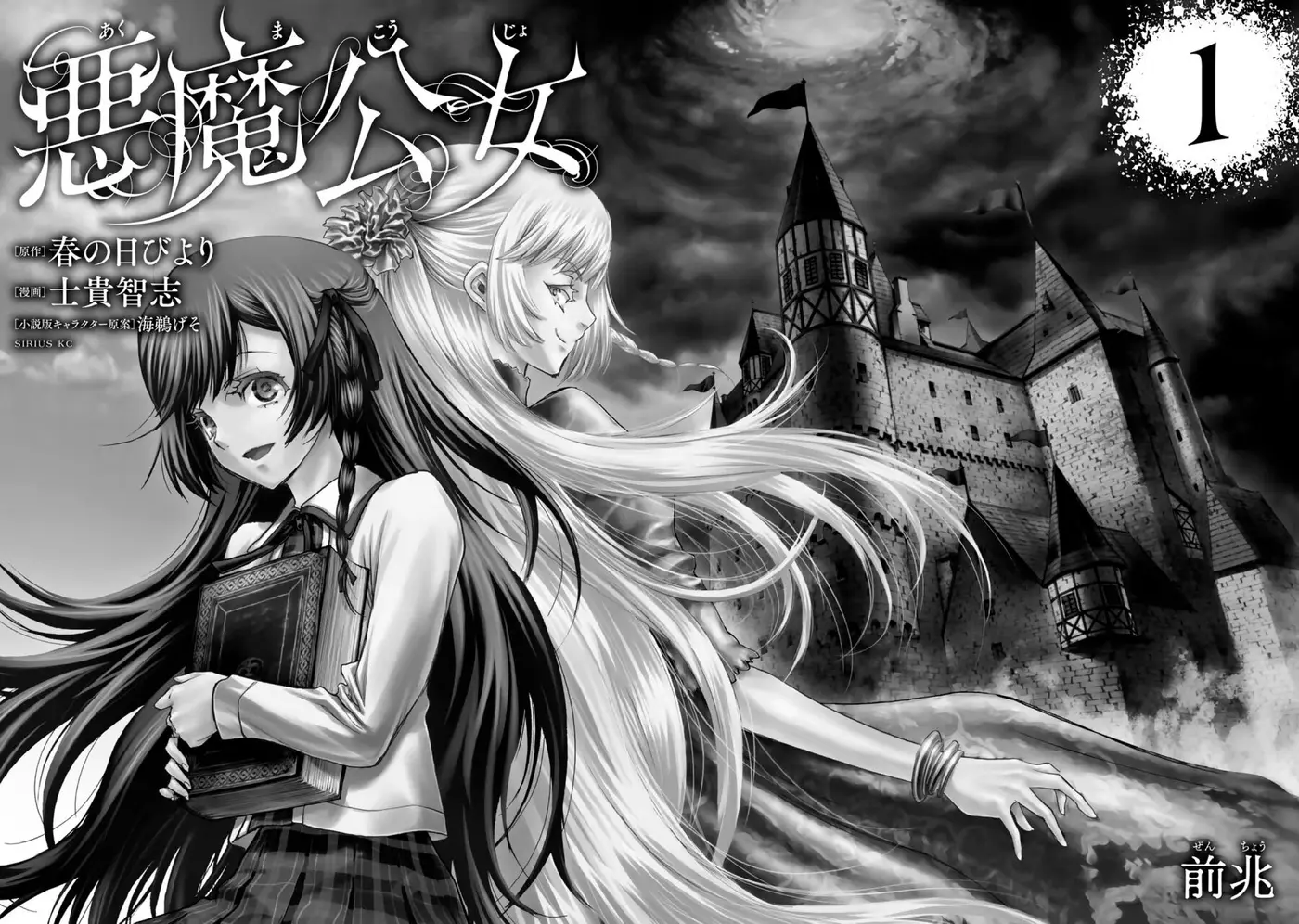 Akuma Koujo capítulo 1, página 5
