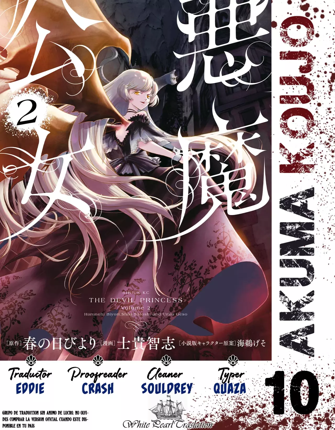 Akuma Koujo capítulo 10, página 1