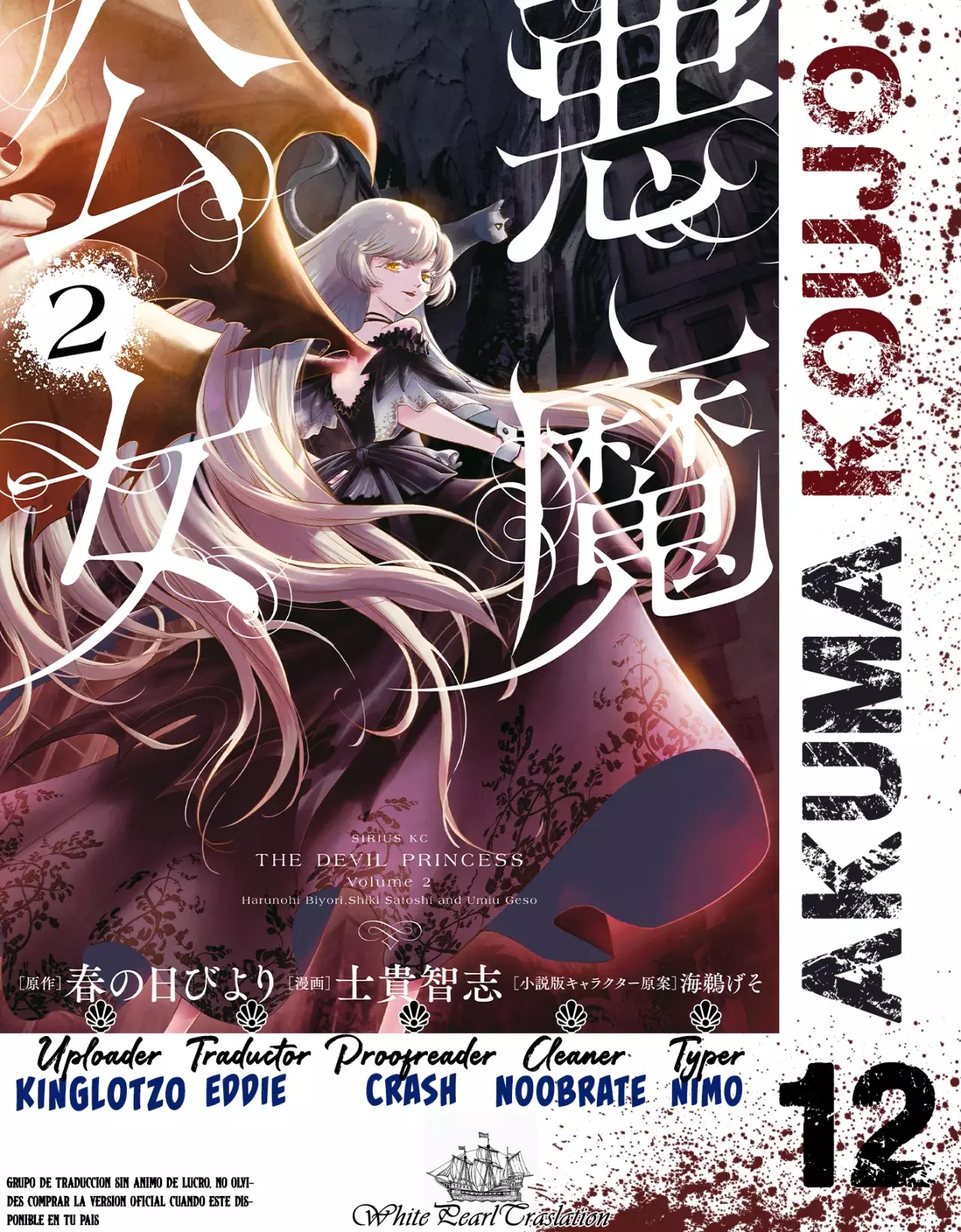 Akuma Koujo capítulo 12, página 1