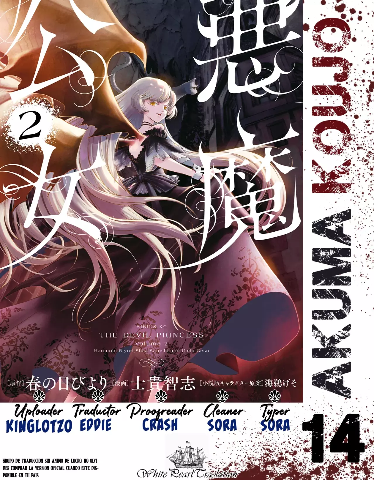 Akuma Koujo capítulo 14, página 1