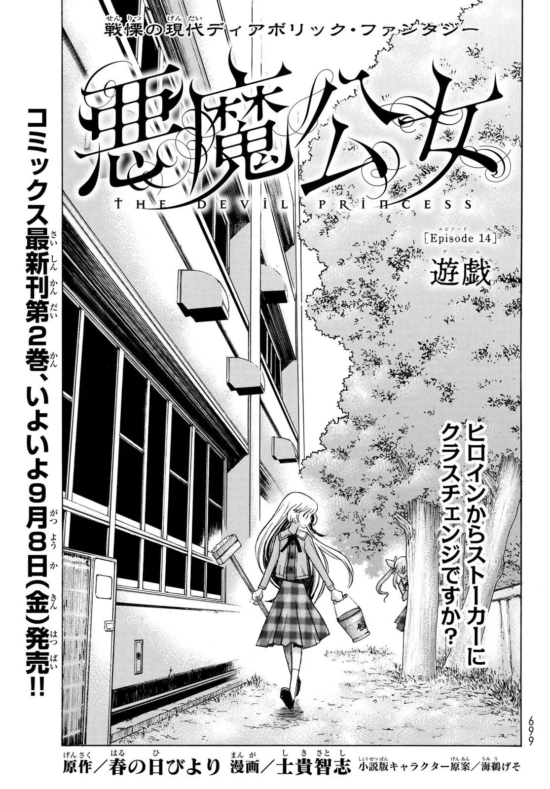Akuma Koujo capítulo 14, página 3