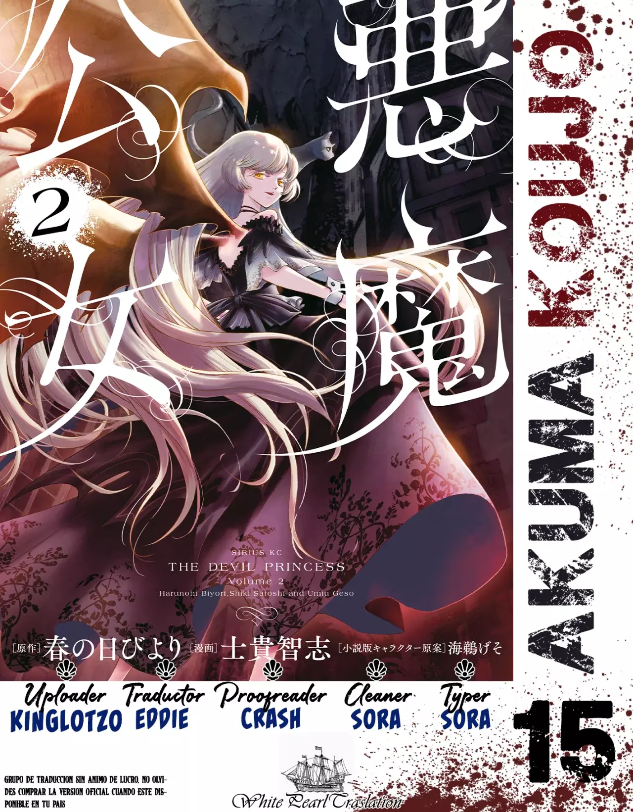 Akuma Koujo capítulo 15, página 1