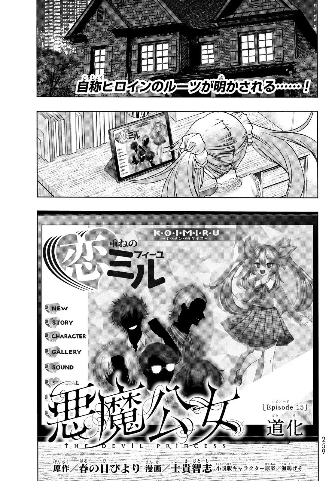Akuma Koujo capítulo 15, página 3