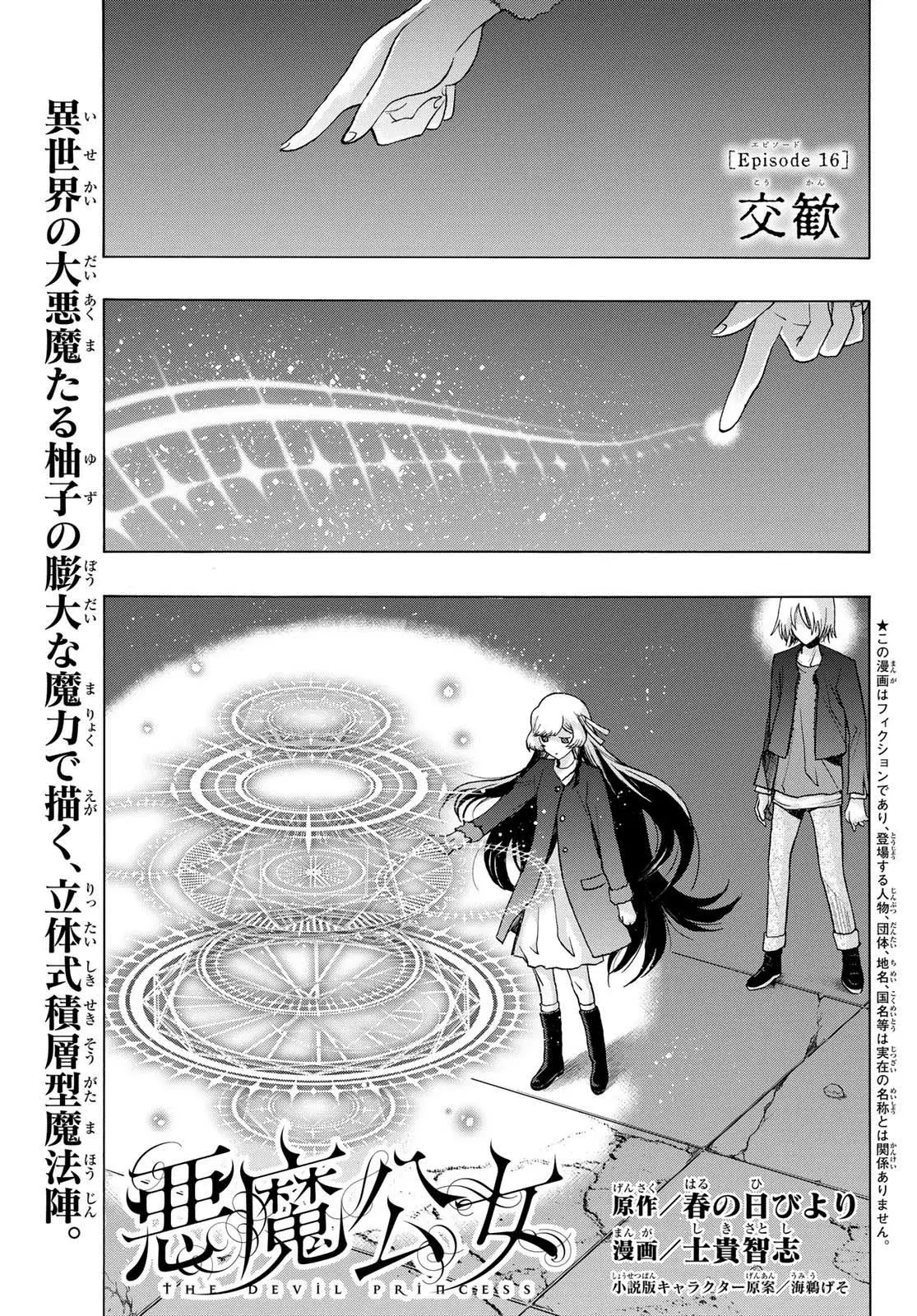 Akuma Koujo capítulo 16, página 3