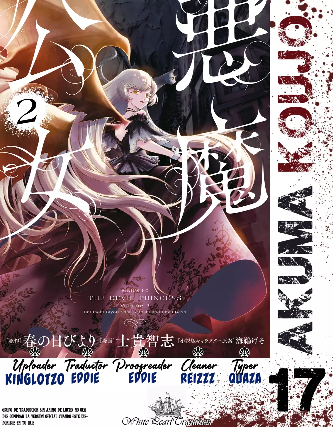 Akuma Koujo capítulo 17, página 1