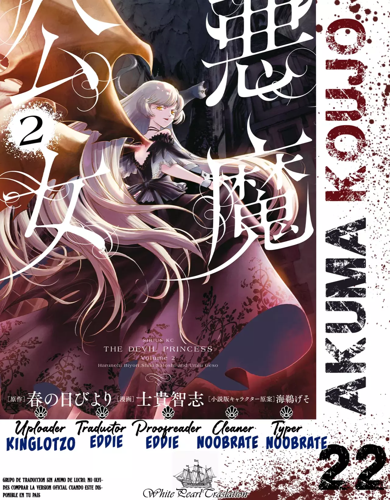 Akuma Koujo capítulo 22, página 1