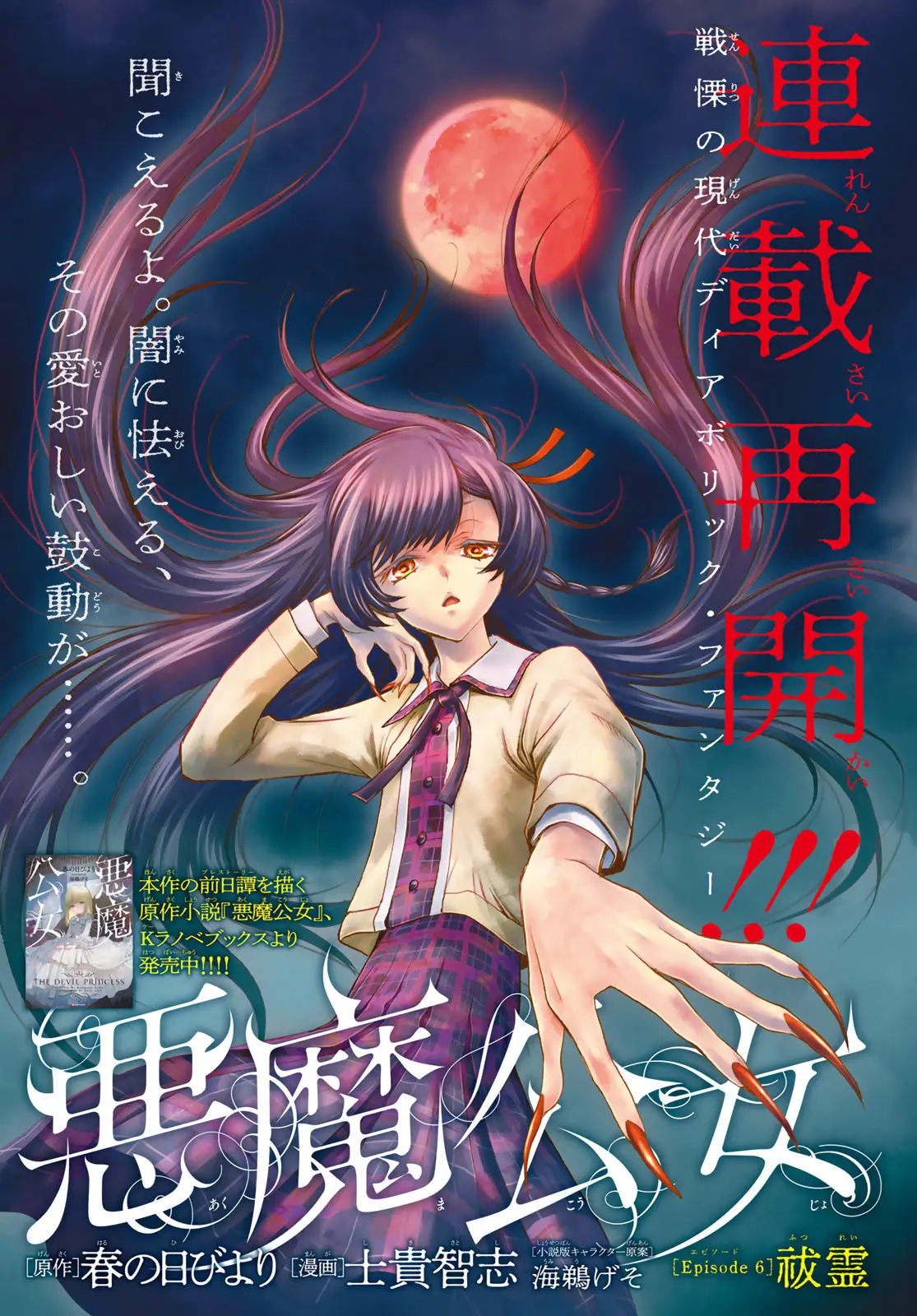 Akuma Koujo capítulo 6, página 2
