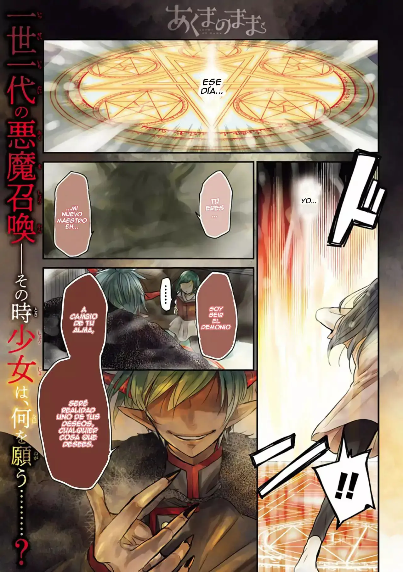 Akuma no mama capítulo 1, página 1