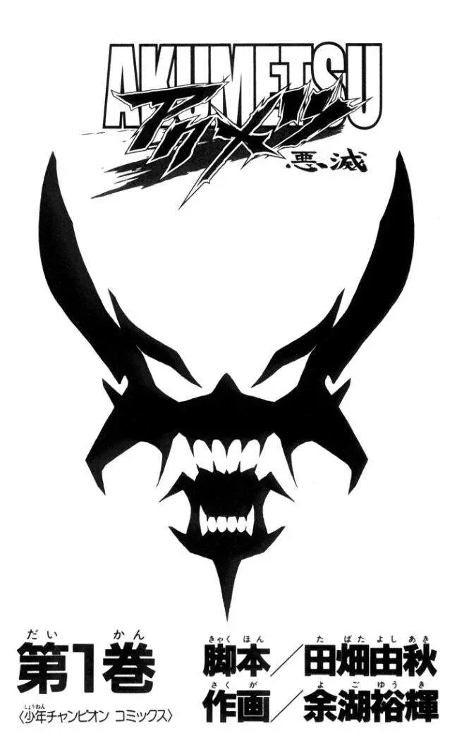 Akumetsu capítulo 1, página 6