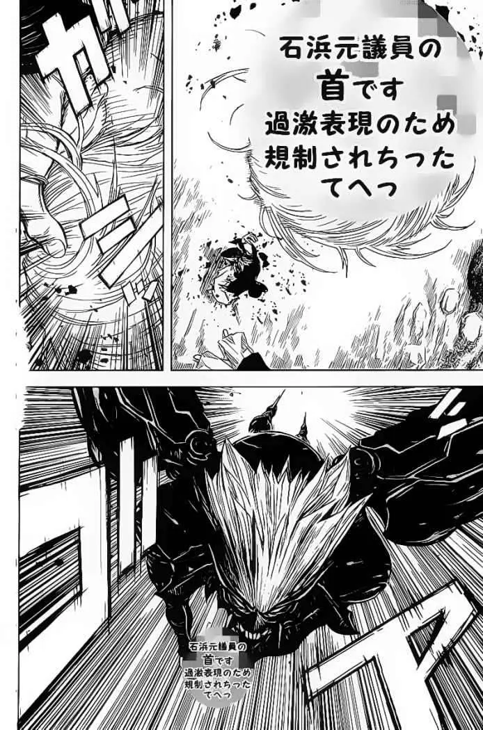 Akumetsu capítulo 120, página 17