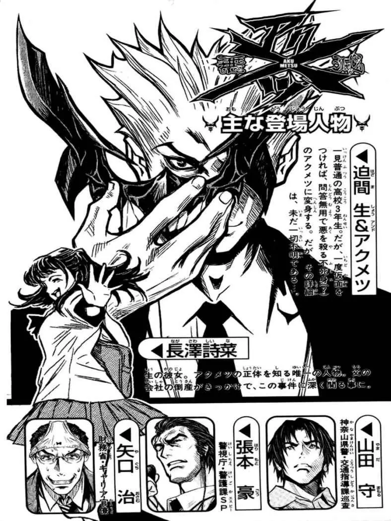Akumetsu capítulo 26, página 6