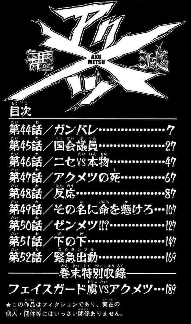 Akumetsu capítulo 44, página 4
