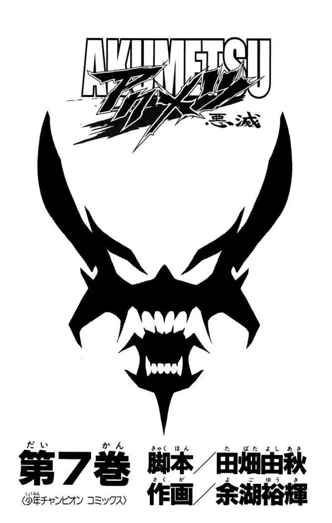 Akumetsu capítulo 53, página 4