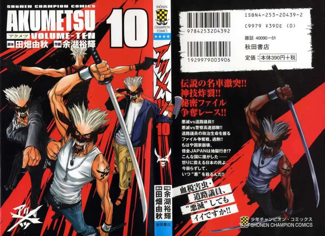 Akumetsu capítulo 80, página 3