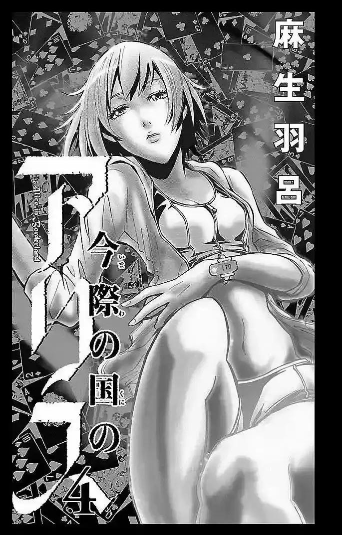 Alice in Borderland capítulo 15, página 2