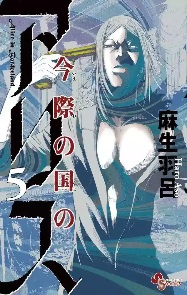 Alice in Borderland capítulo 20, página 2