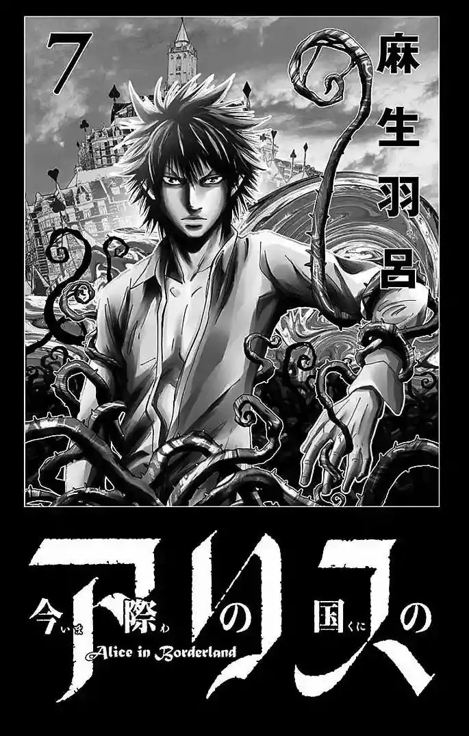 Alice in Borderland capítulo 26, página 2