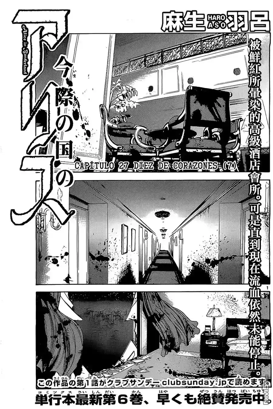 Alice in Borderland capítulo 27, página 2