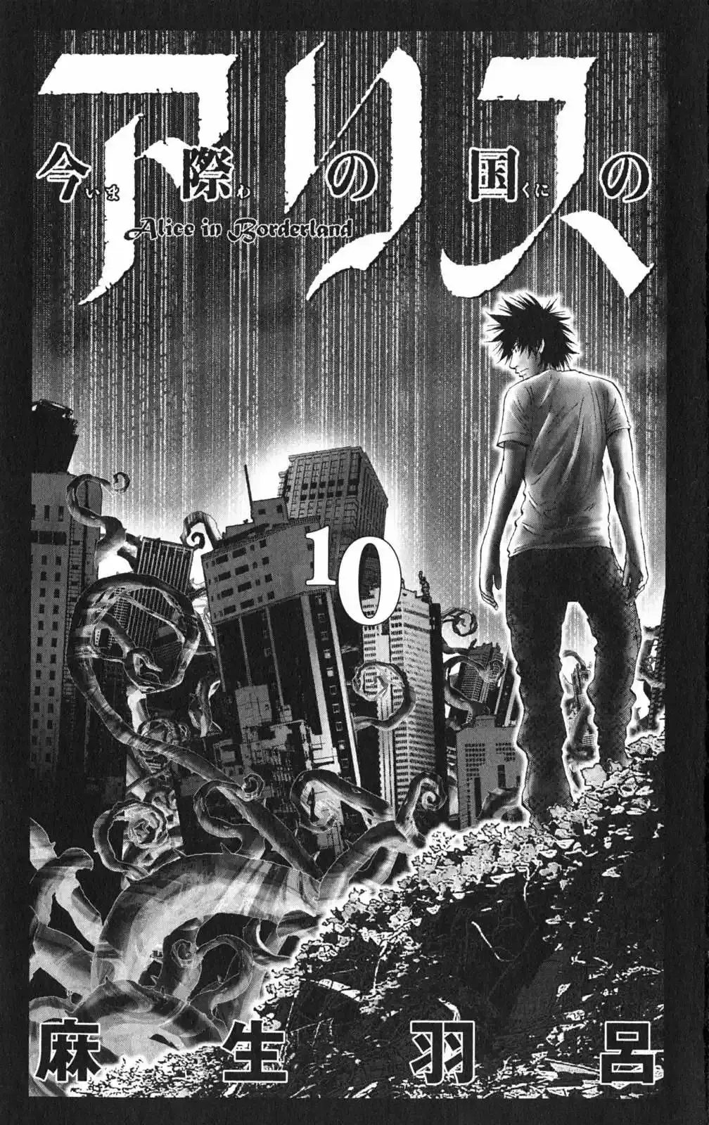Alice in Borderland capítulo 36, página 3