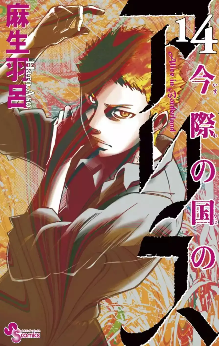 Alice in Borderland capítulo 49.3, página 2