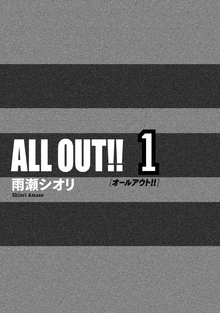 All Out!! capítulo 1, página 3