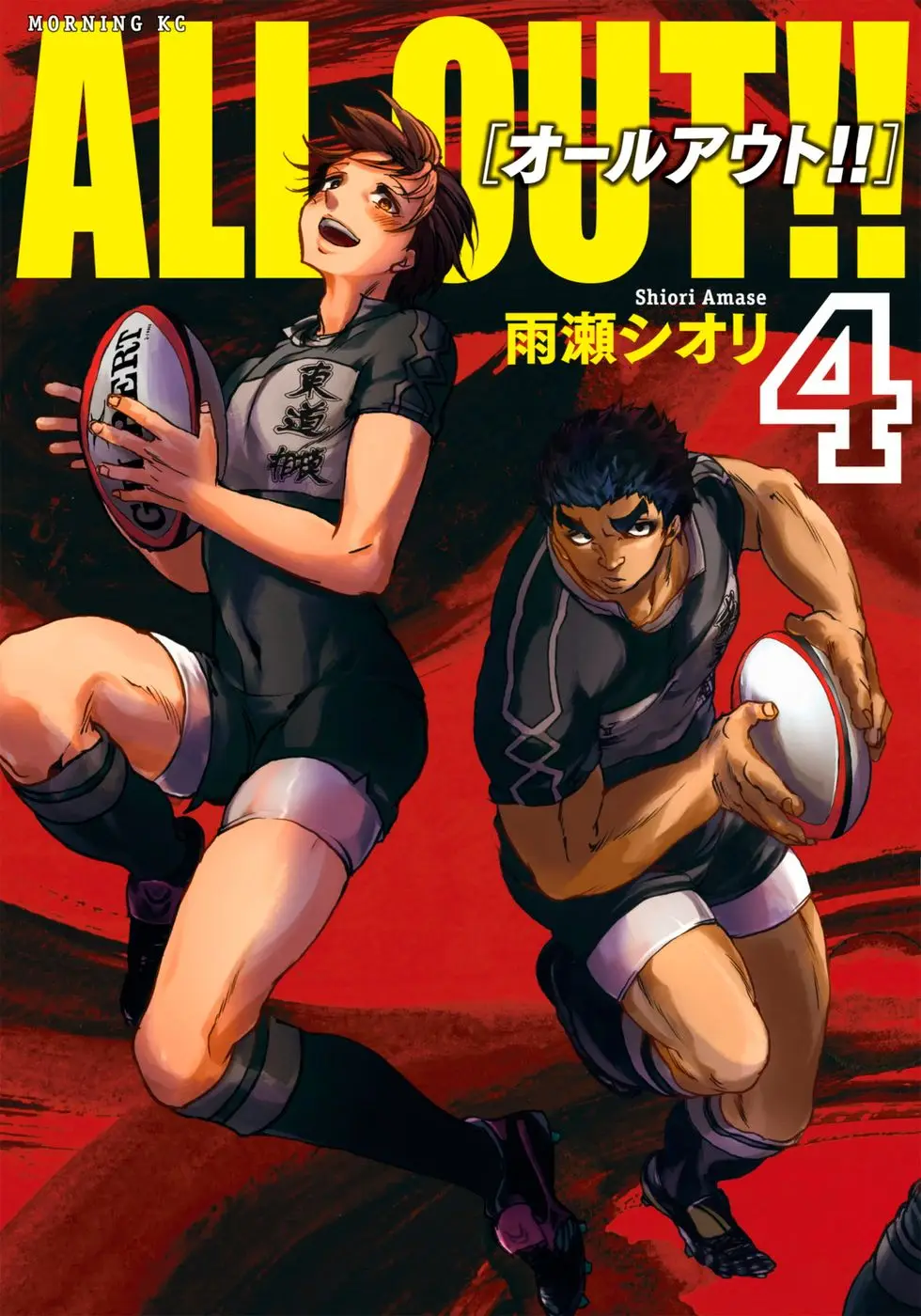 All Out!! capítulo 16, página 2