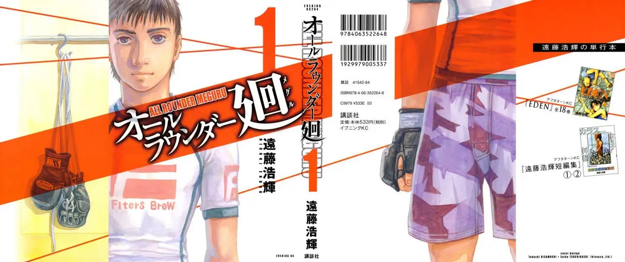 All Rounder Meguru capítulo 1, página 1