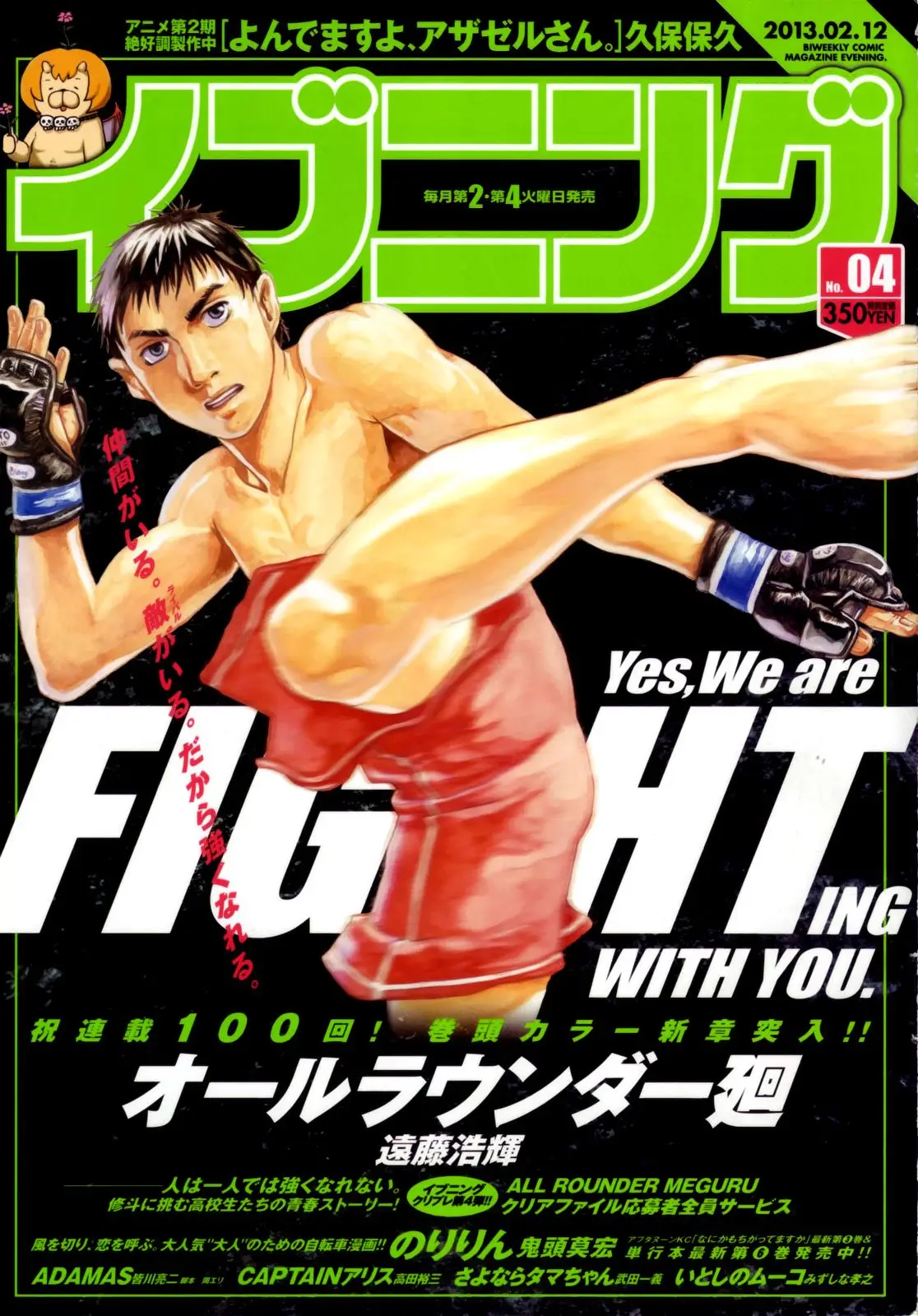 All Rounder Meguru capítulo 100, página 1