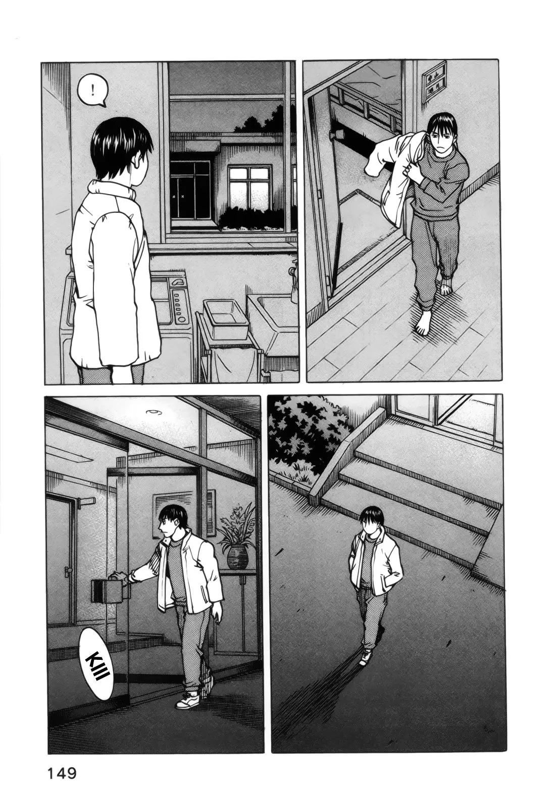 All Rounder Meguru capítulo 102, página 23