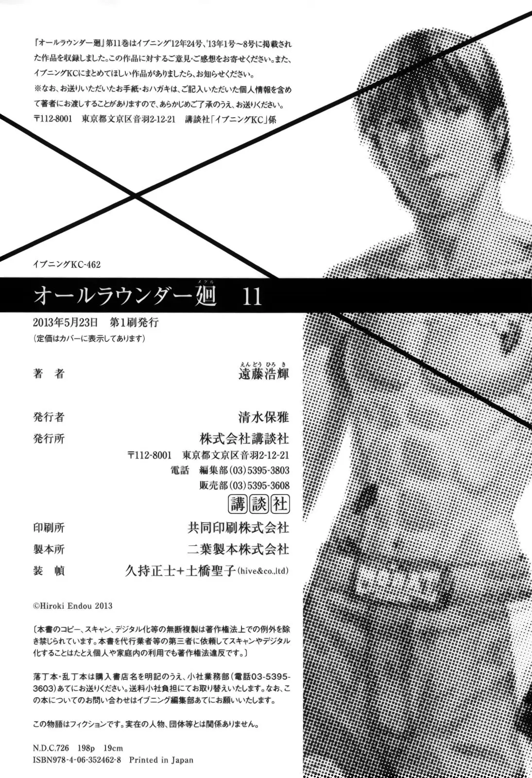 All Rounder Meguru capítulo 104, página 25
