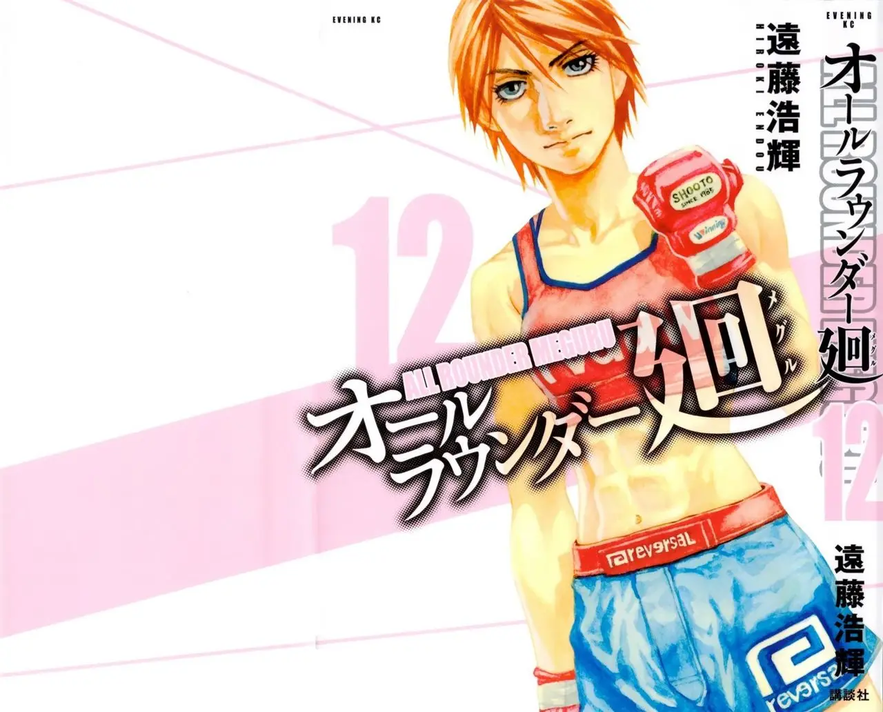 All Rounder Meguru capítulo 105, página 2
