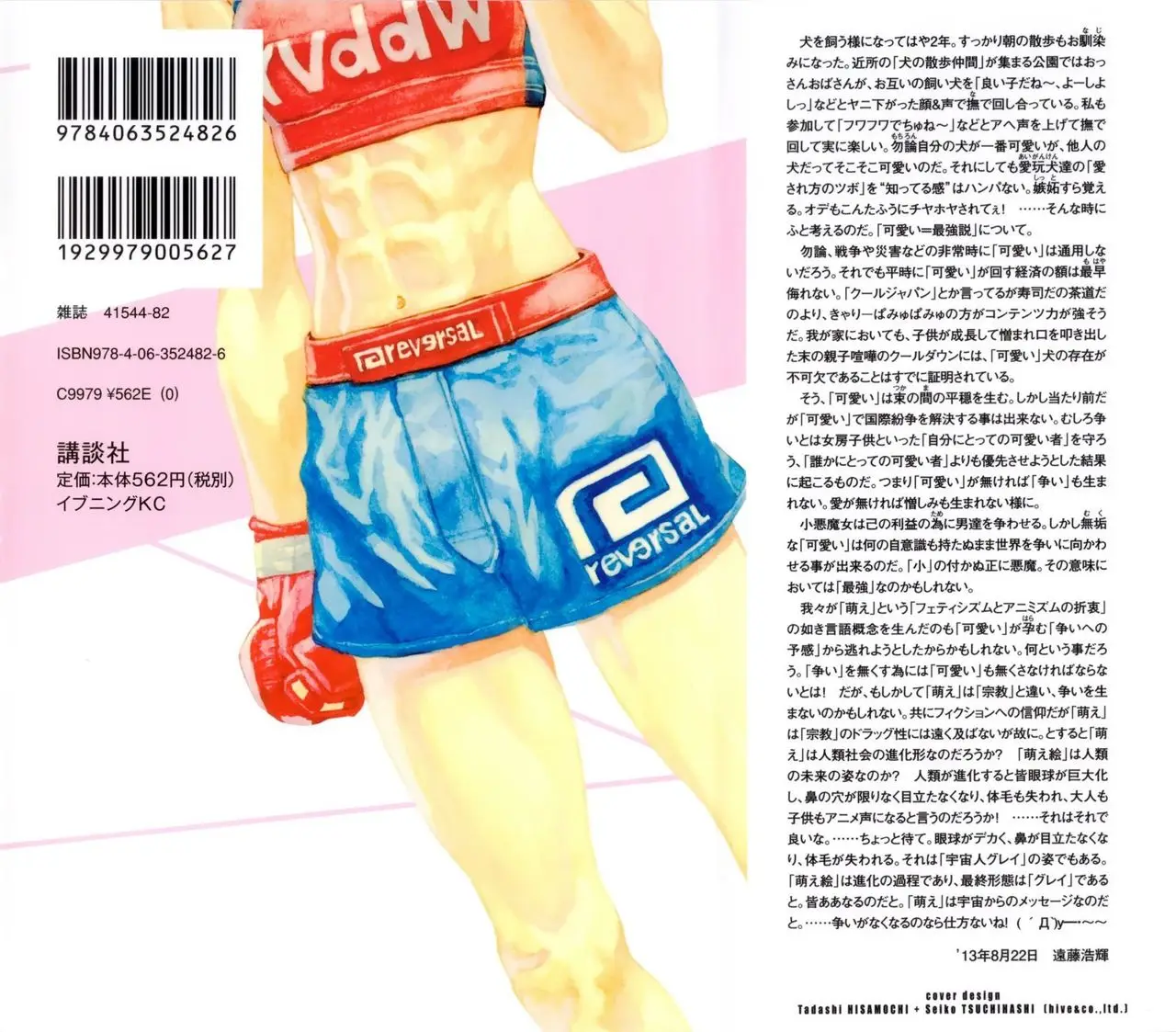 All Rounder Meguru capítulo 105, página 3