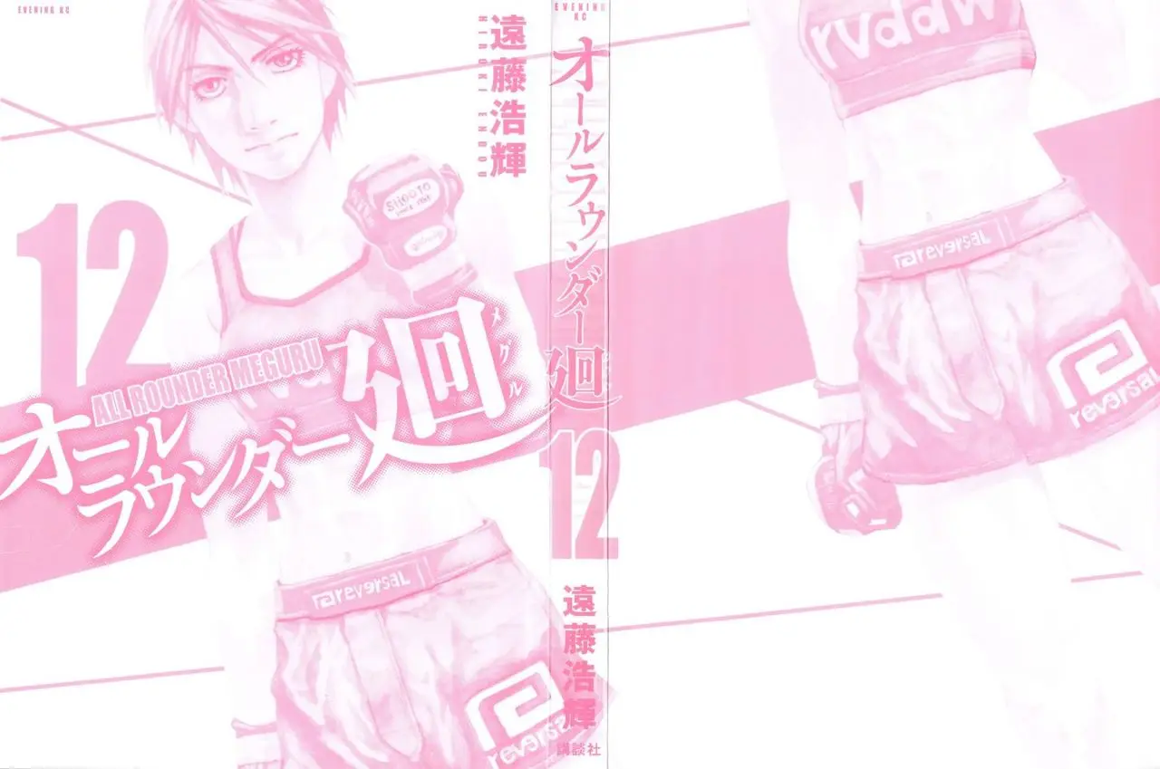 All Rounder Meguru capítulo 105, página 4