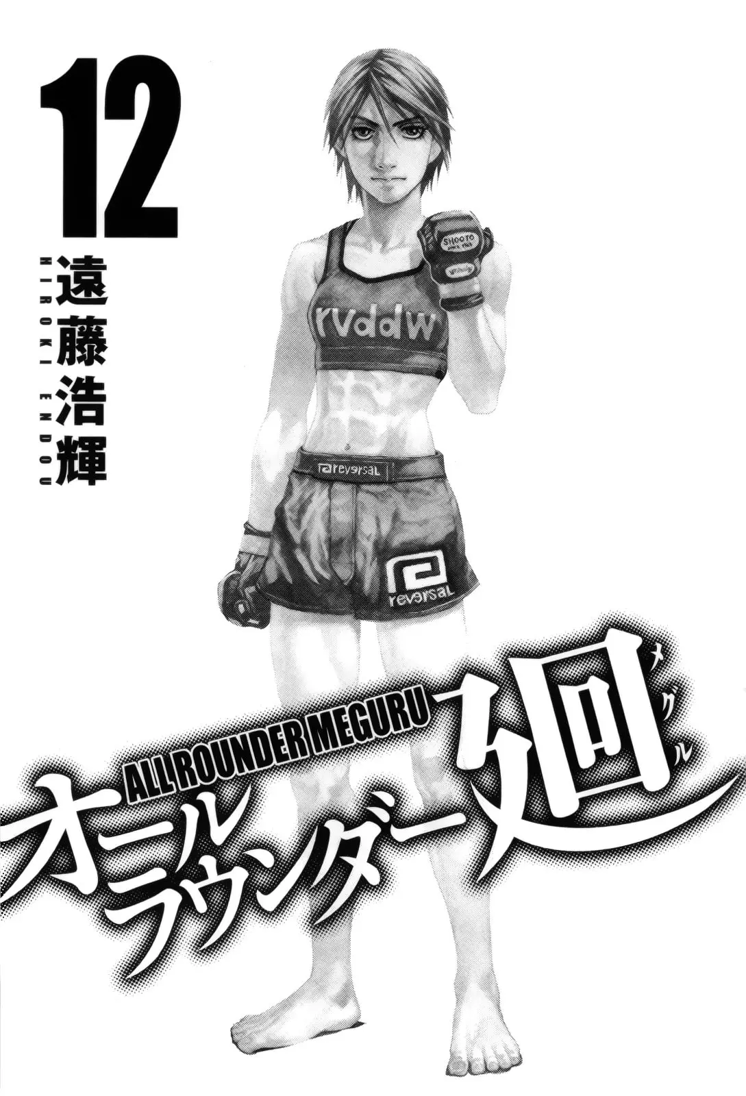 All Rounder Meguru capítulo 105, página 5