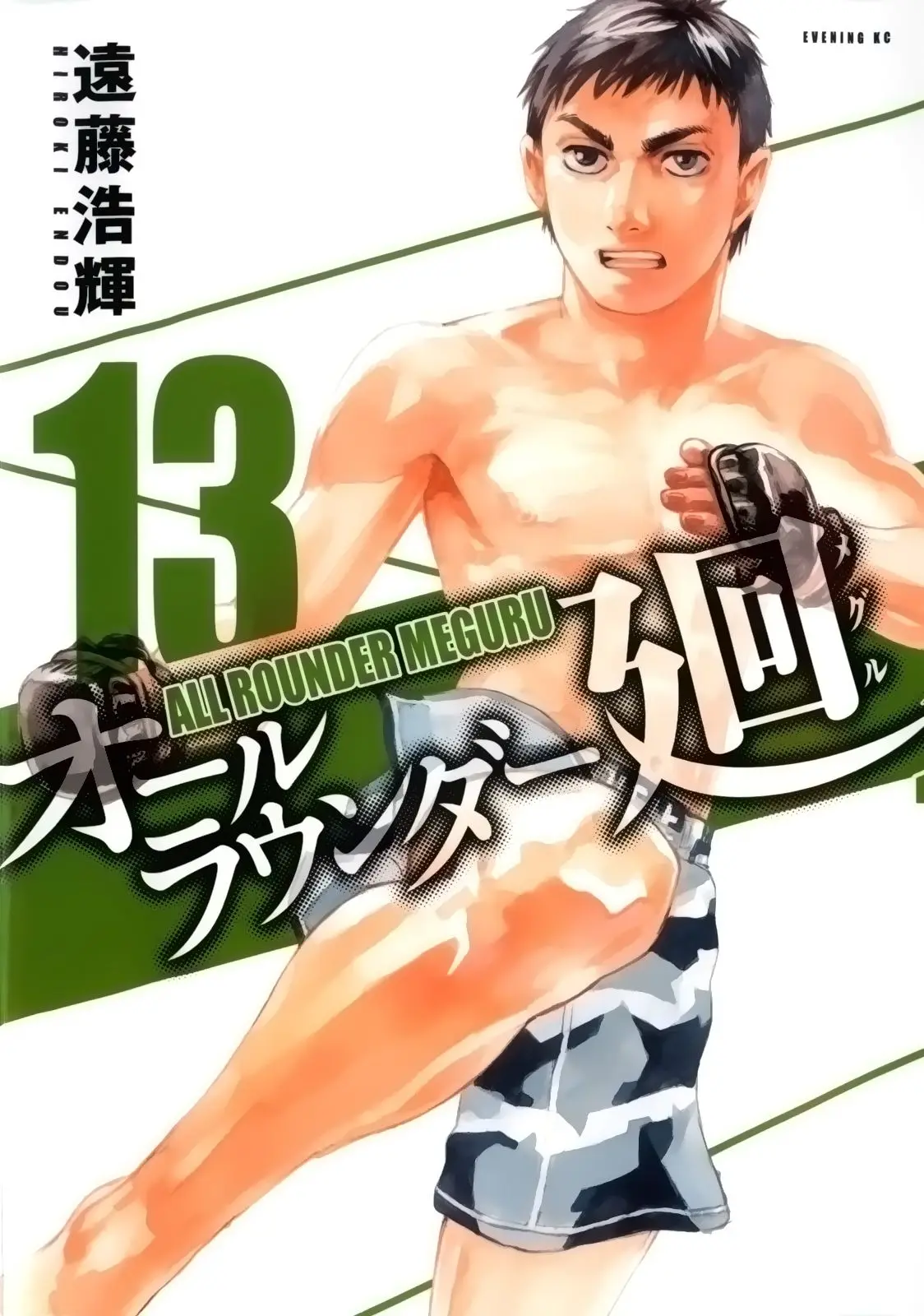 All Rounder Meguru capítulo 114, página 1