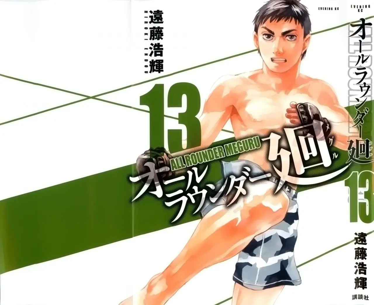 All Rounder Meguru capítulo 114, página 2