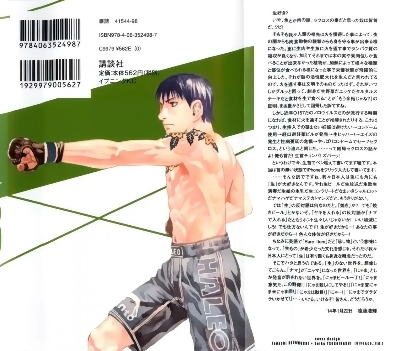 All Rounder Meguru capítulo 114, página 3