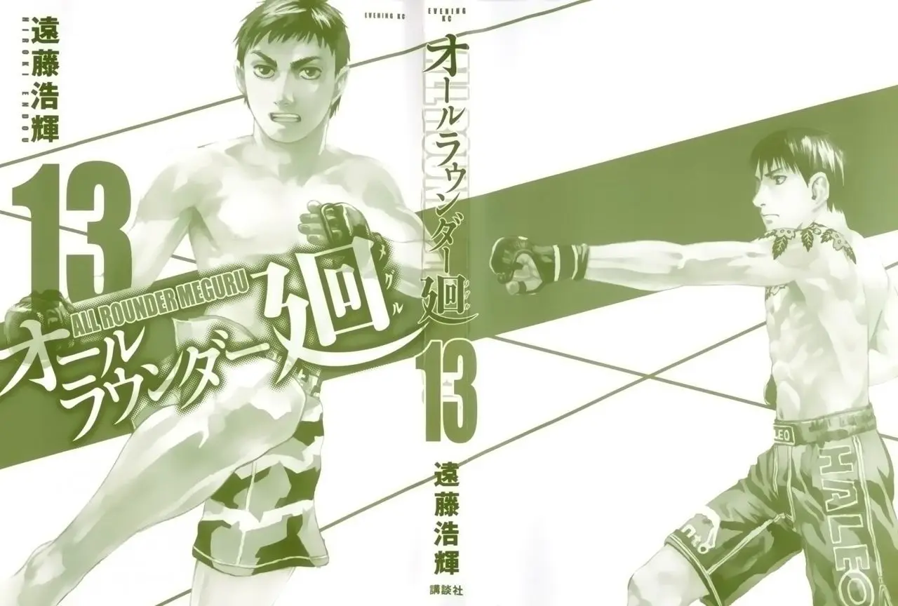 All Rounder Meguru capítulo 114, página 4