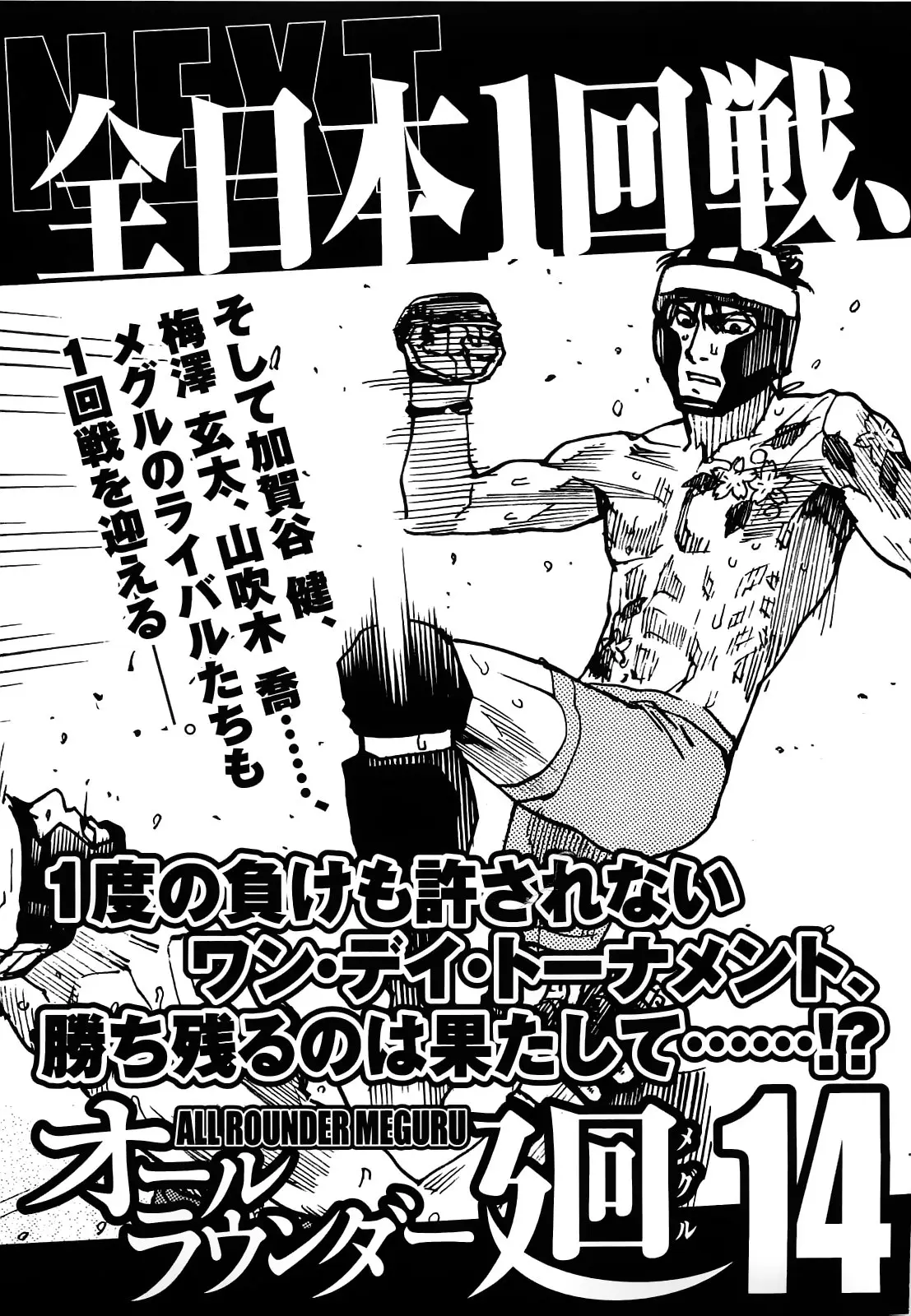 All Rounder Meguru capítulo 122, página 23