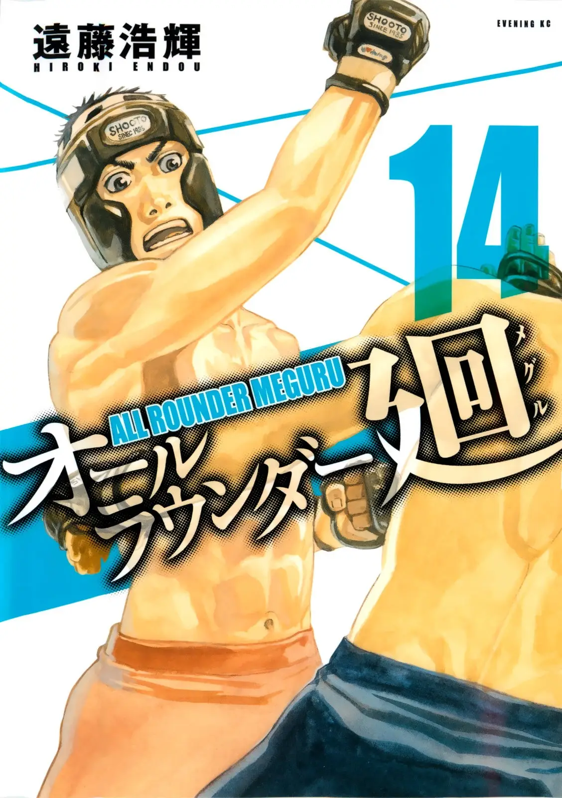 All Rounder Meguru capítulo 123, página 1