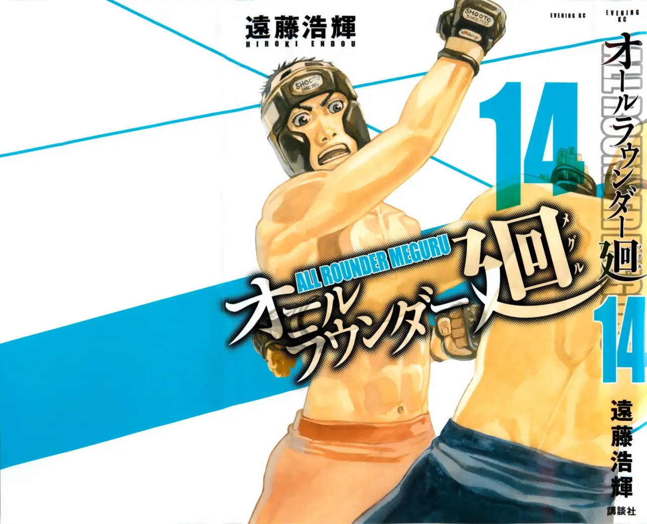 All Rounder Meguru capítulo 123, página 2
