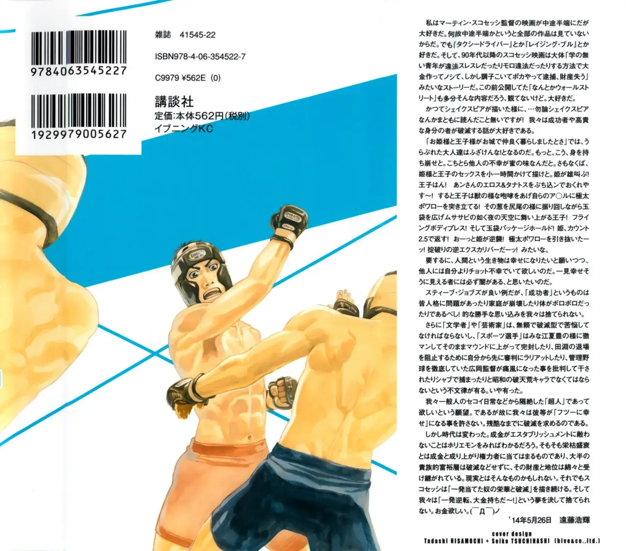 All Rounder Meguru capítulo 123, página 3