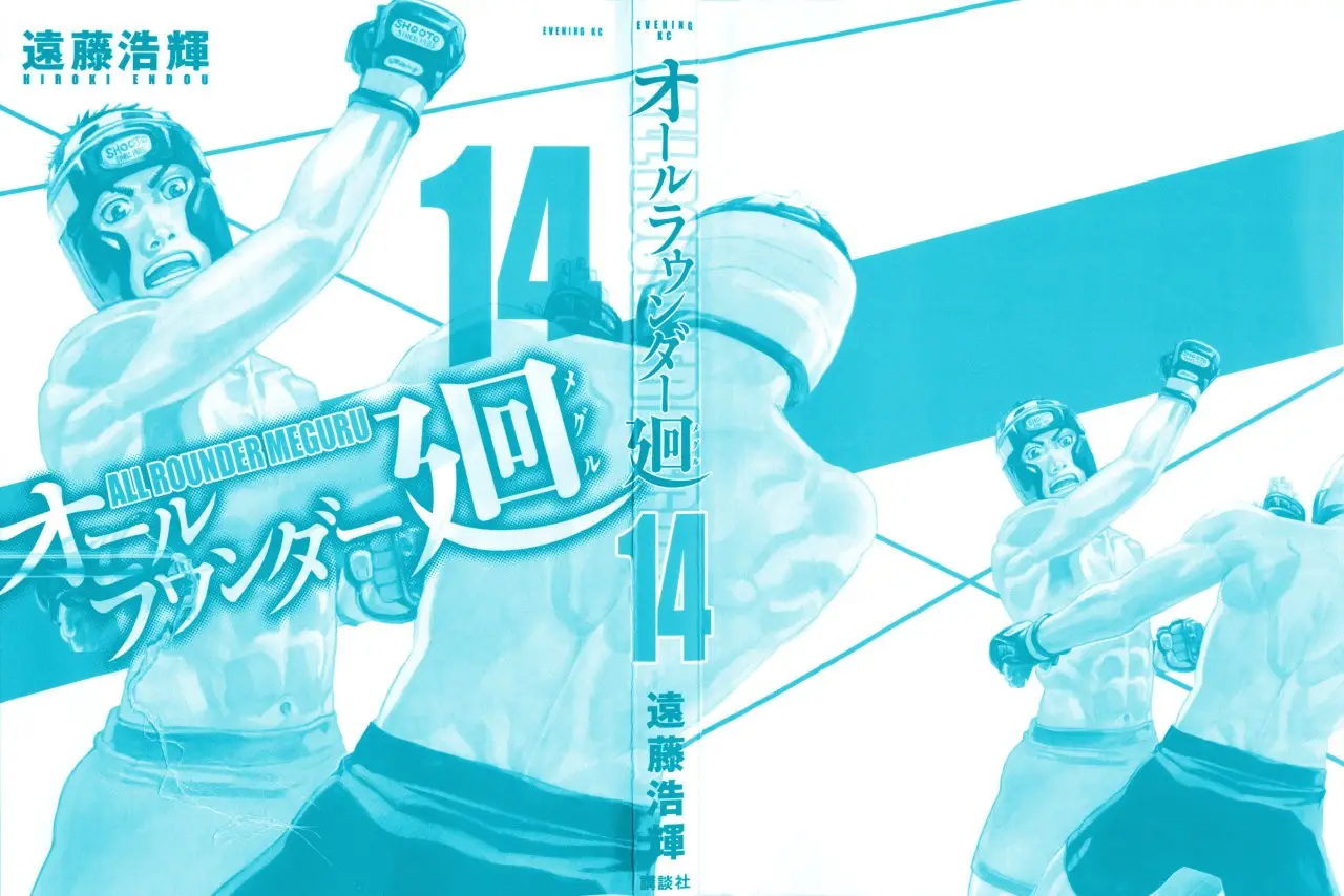 All Rounder Meguru capítulo 123, página 4