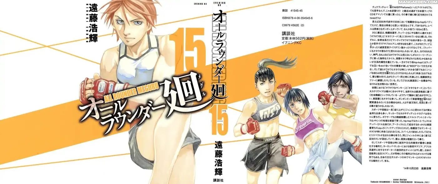All Rounder Meguru capítulo 132, página 1