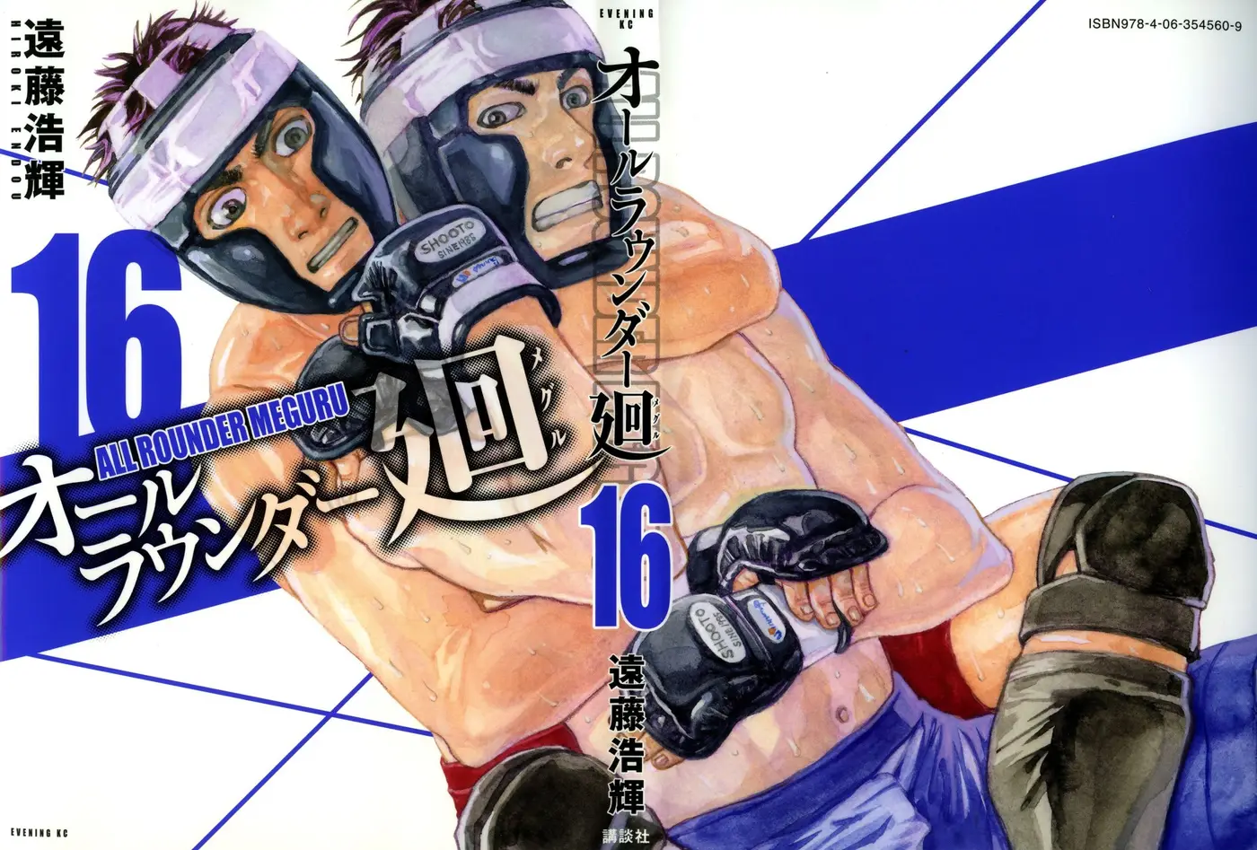 All Rounder Meguru capítulo 141, página 1