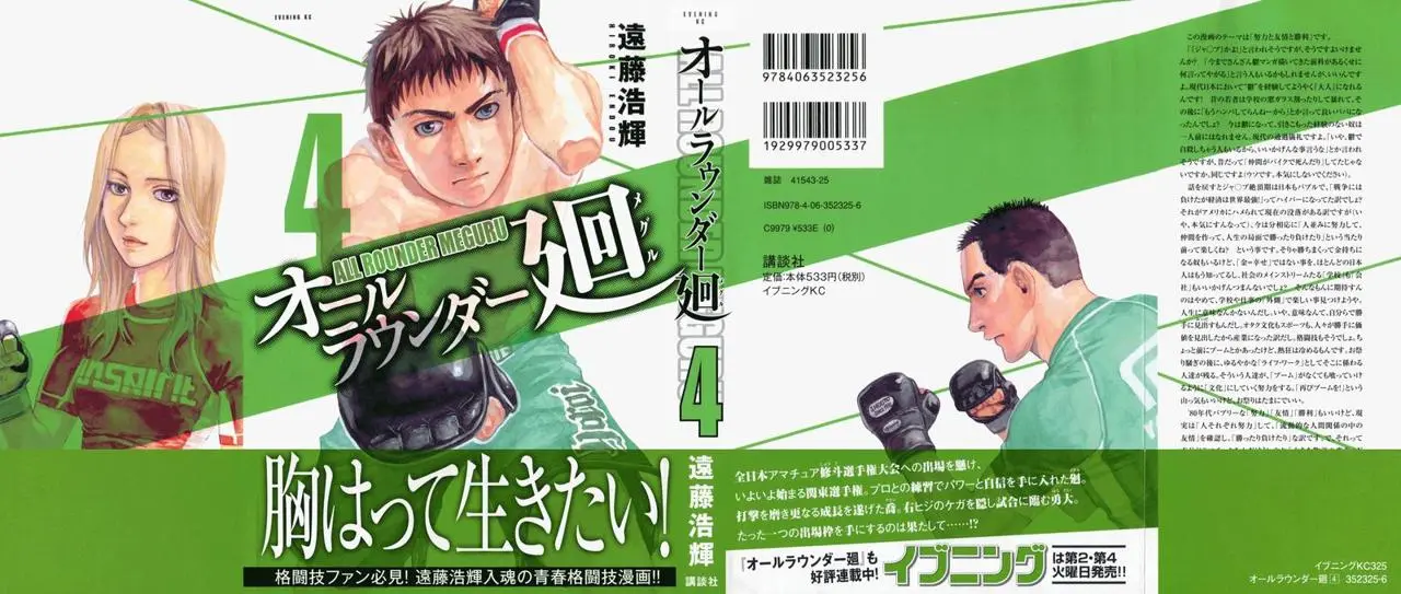 All Rounder Meguru capítulo 29, página 1